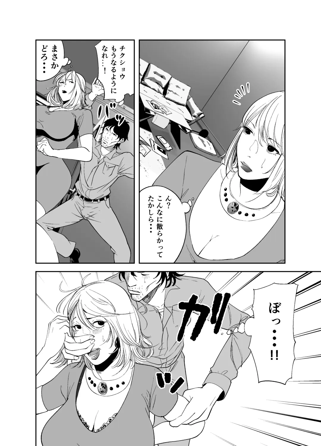 BODY CHANGE! ~Celeb Jukujo to Muchimuchi Maid~ Fhentai - Page 8