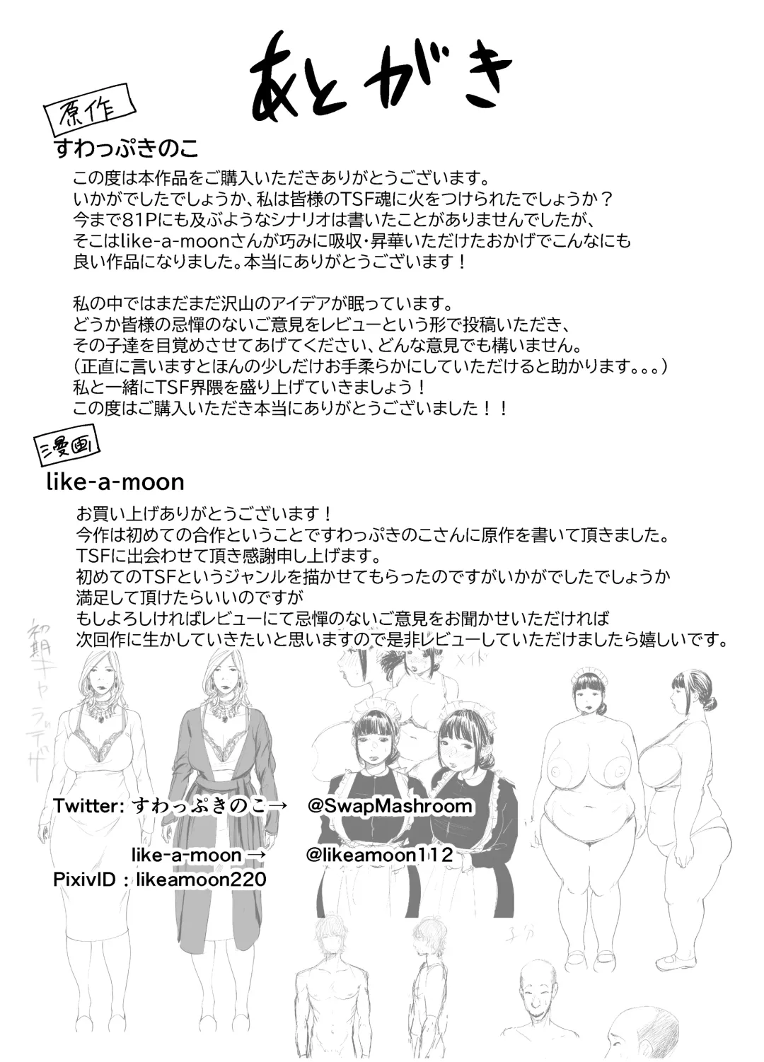 BODY CHANGE! ~Celeb Jukujo to Muchimuchi Maid~ Fhentai - Page 82