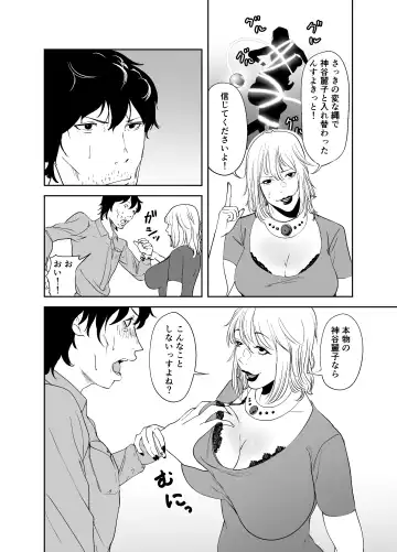 BODY CHANGE! ~Celeb Jukujo to Muchimuchi Maid~ Fhentai - Page 22