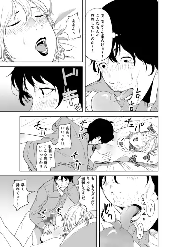 BODY CHANGE! ~Celeb Jukujo to Muchimuchi Maid~ Fhentai - Page 37