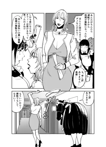 BODY CHANGE! ~Celeb Jukujo to Muchimuchi Maid~ Fhentai - Page 5