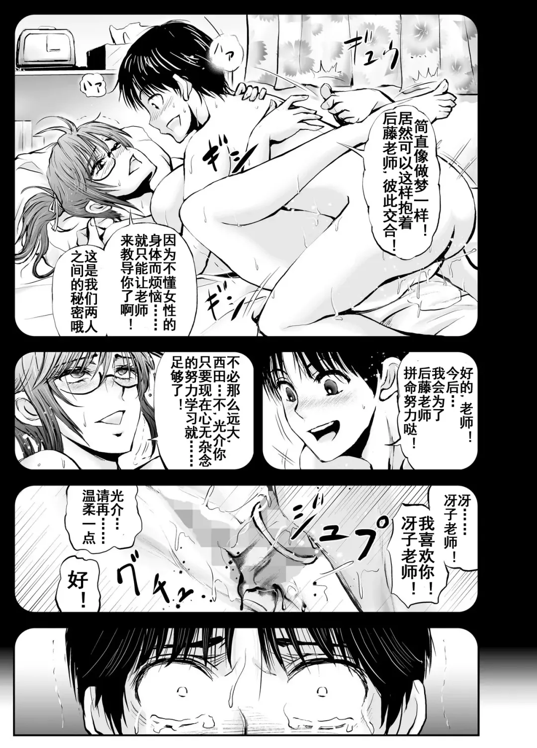 Netorare Onna Kyoushi Saeko ~Shinjitsu no Ai~ Fhentai - Page 28