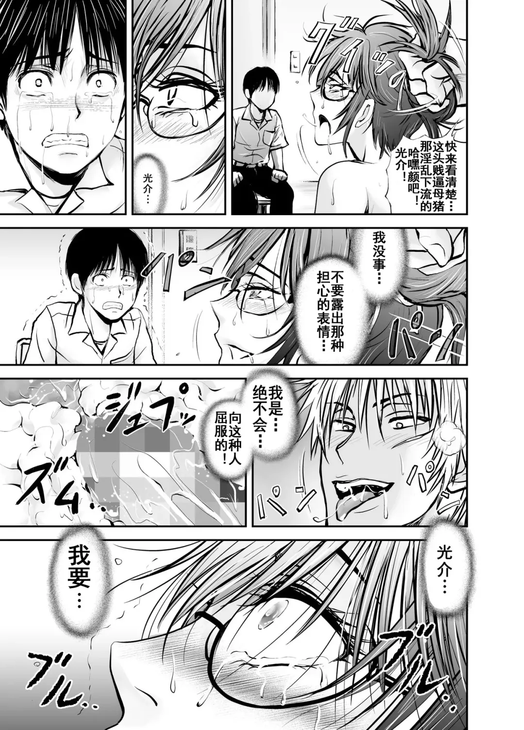 Netorare Onna Kyoushi Saeko ~Shinjitsu no Ai~ Fhentai - Page 34