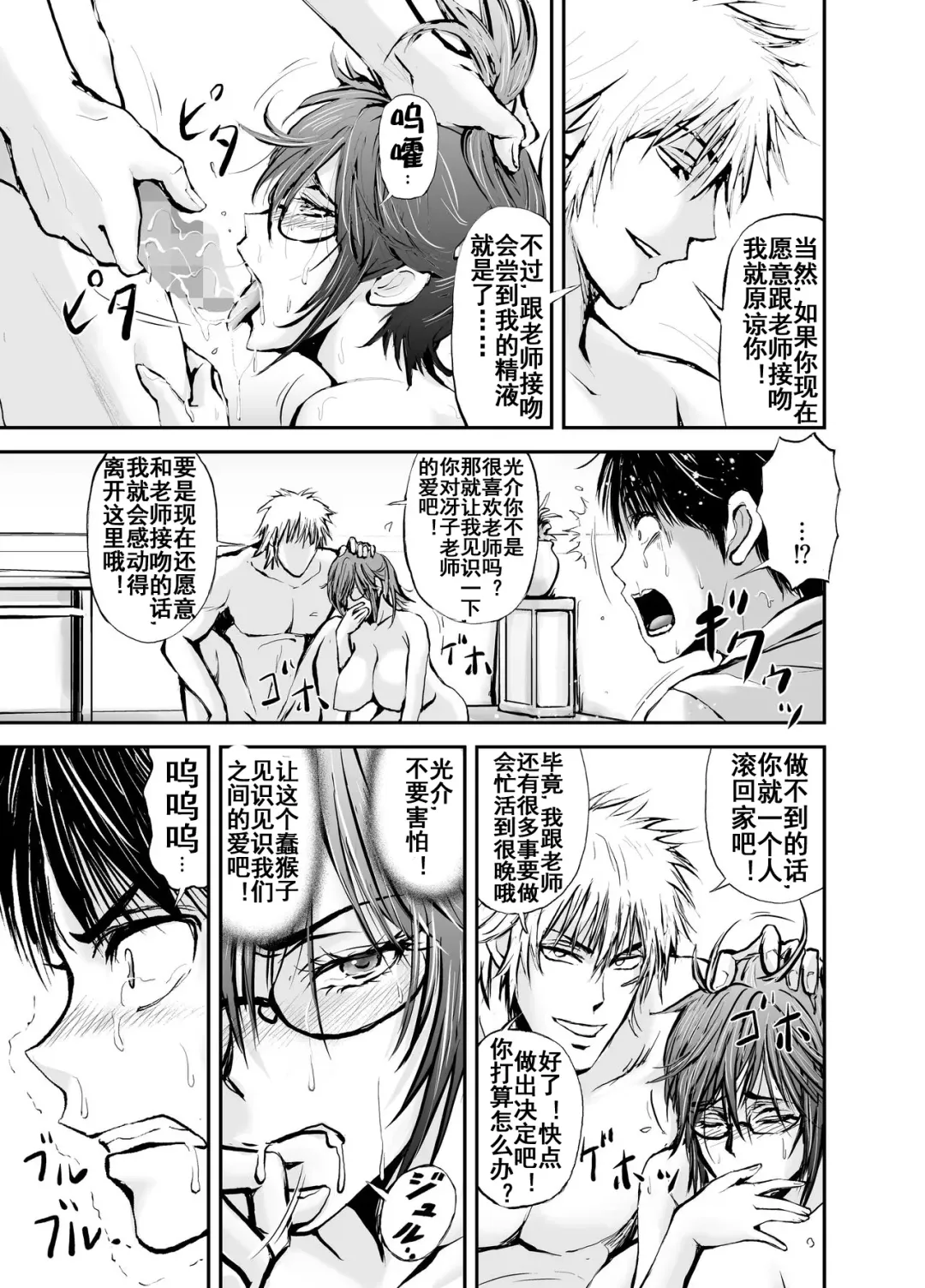 Netorare Onna Kyoushi Saeko ~Shinjitsu no Ai~ Fhentai - Page 42