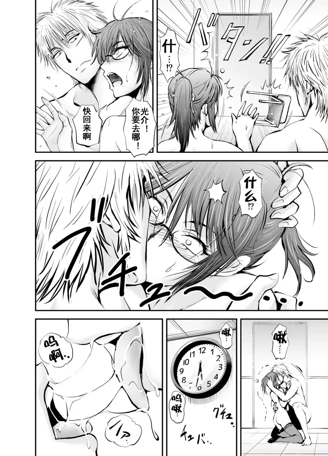 Netorare Onna Kyoushi Saeko ~Shinjitsu no Ai~ Fhentai - Page 43