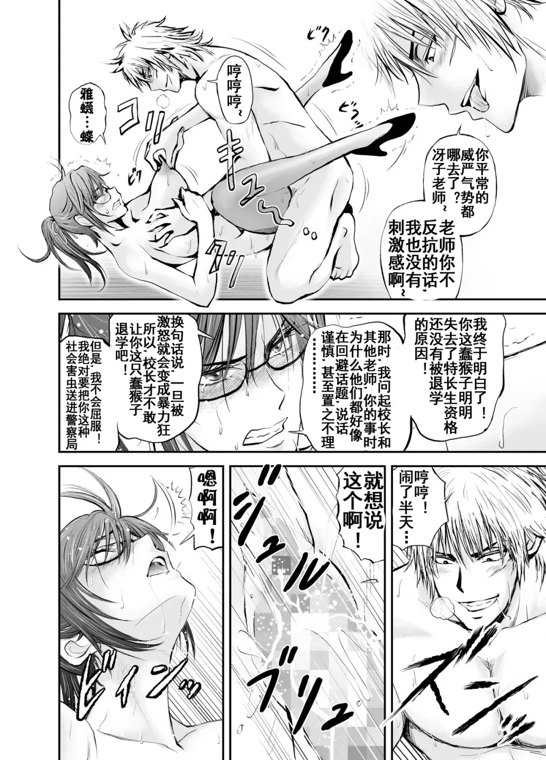 Netorare Onna Kyoushi Saeko ~Shinjitsu no Ai~ Fhentai - Page 49