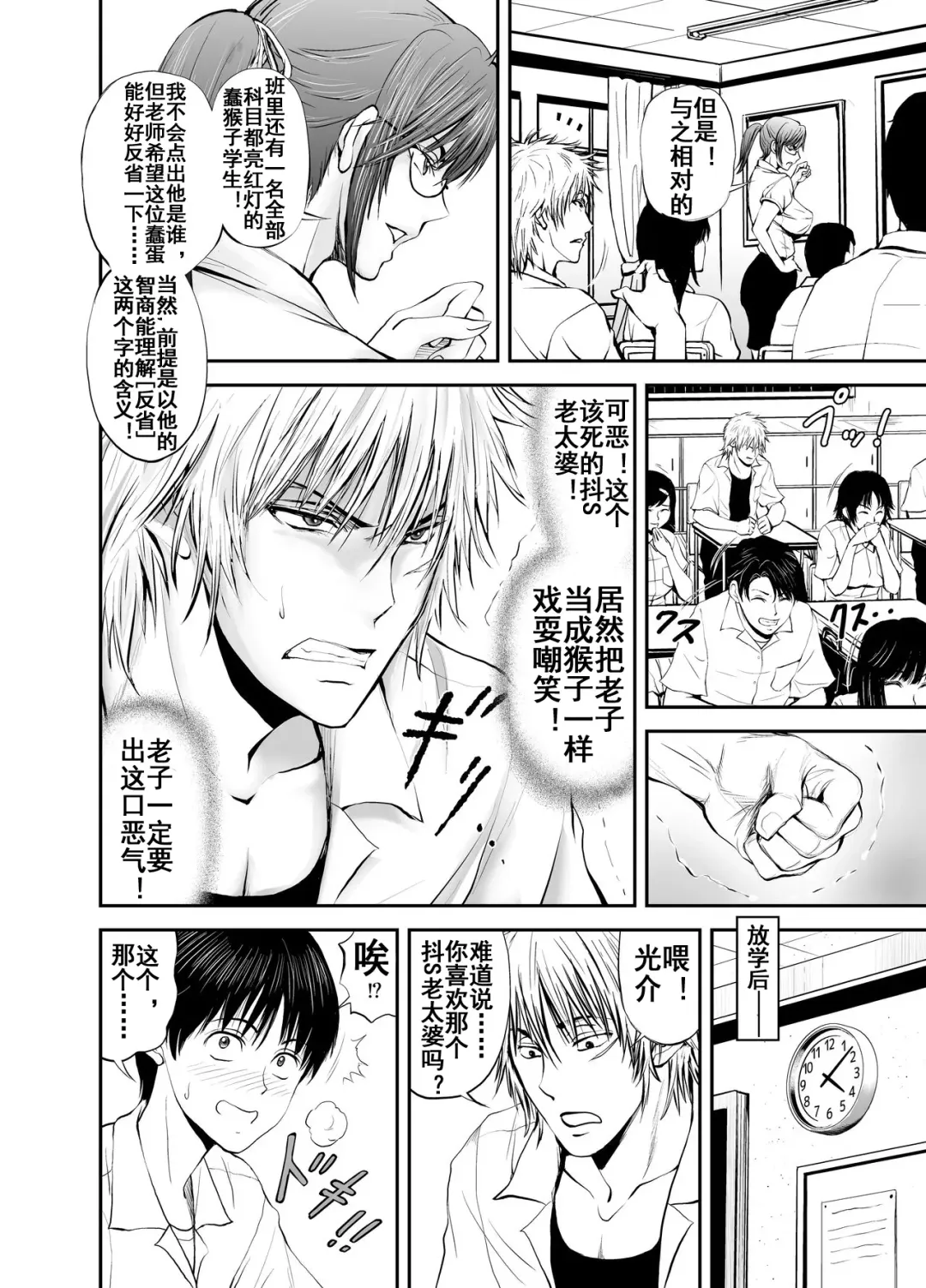 Netorare Onna Kyoushi Saeko ~Shinjitsu no Ai~ Fhentai - Page 5