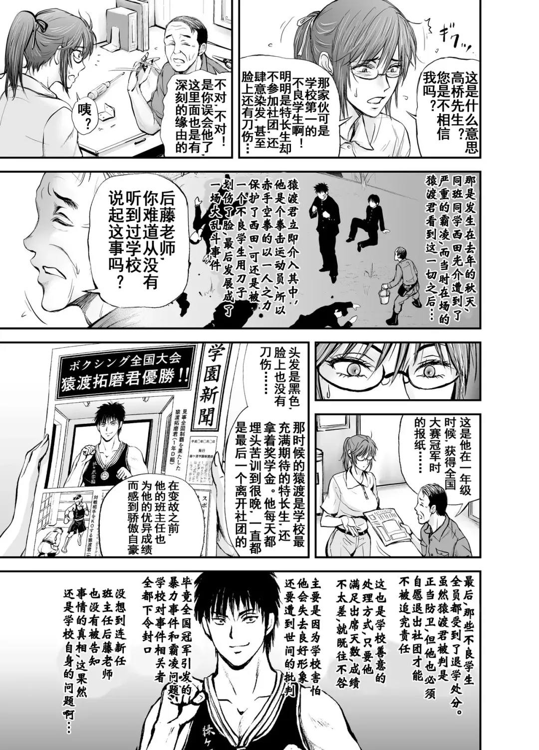 Netorare Onna Kyoushi Saeko ~Shinjitsu no Ai~ Fhentai - Page 68