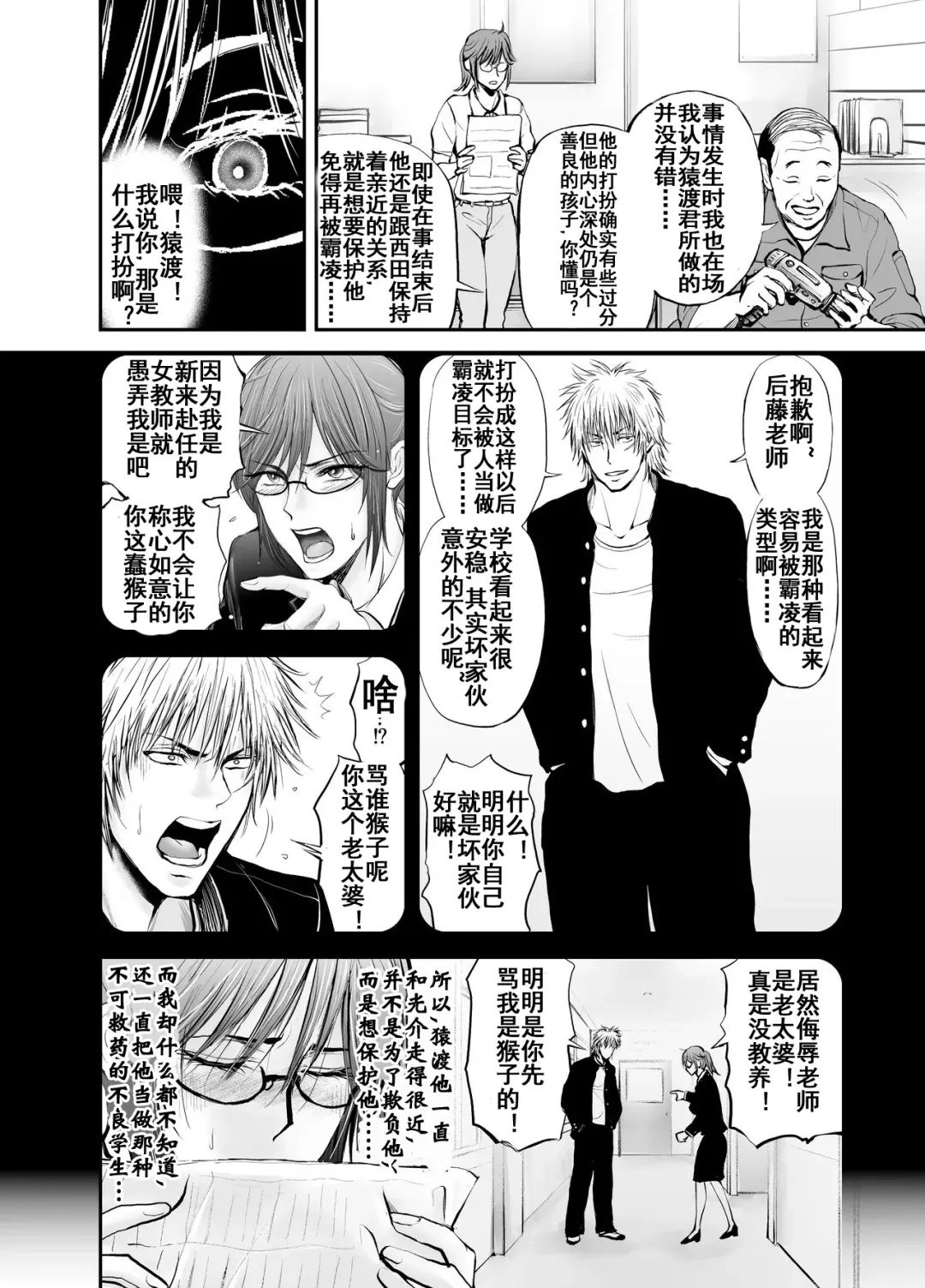 Netorare Onna Kyoushi Saeko ~Shinjitsu no Ai~ Fhentai - Page 69