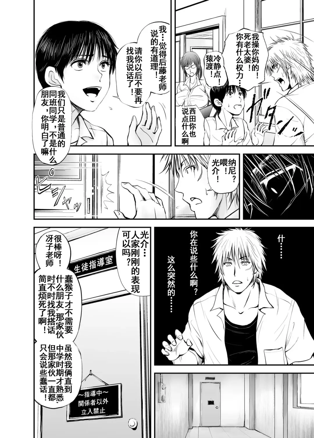 Netorare Onna Kyoushi Saeko ~Shinjitsu no Ai~ Fhentai - Page 7