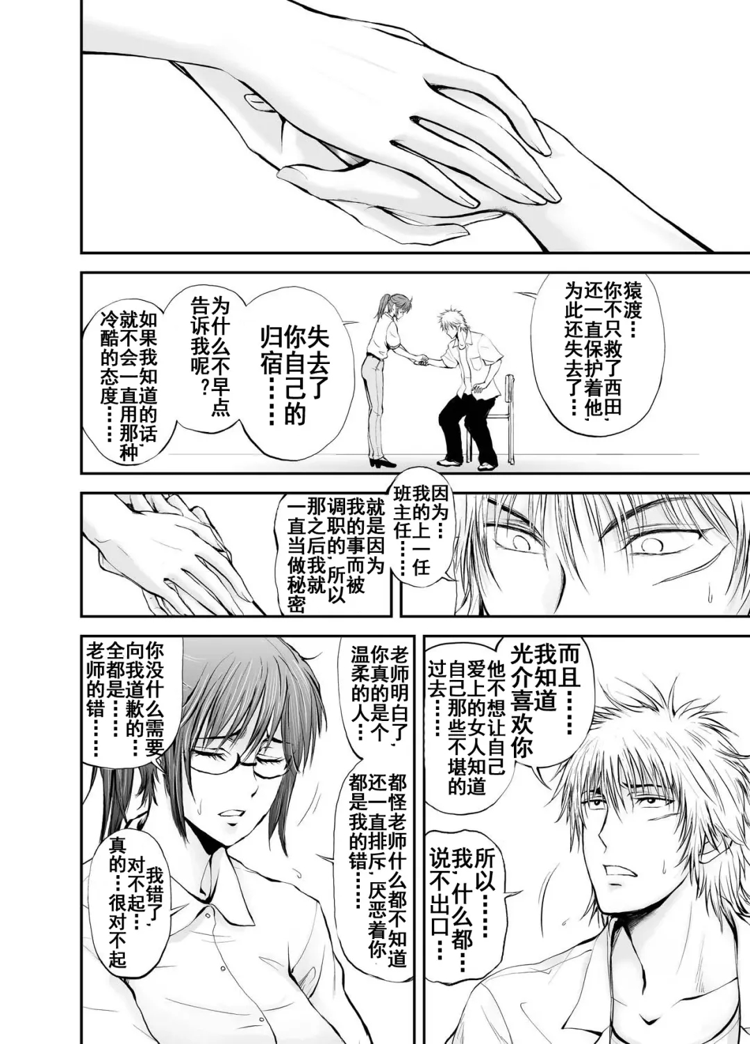 Netorare Onna Kyoushi Saeko ~Shinjitsu no Ai~ Fhentai - Page 71