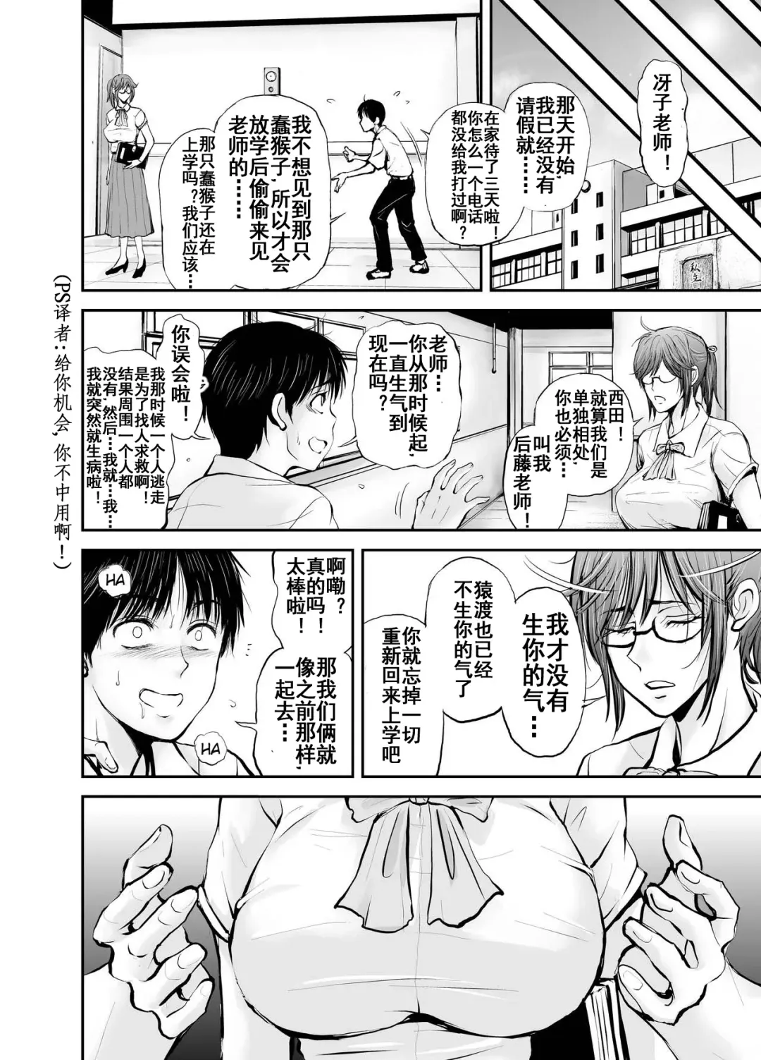 Netorare Onna Kyoushi Saeko ~Shinjitsu no Ai~ Fhentai - Page 73