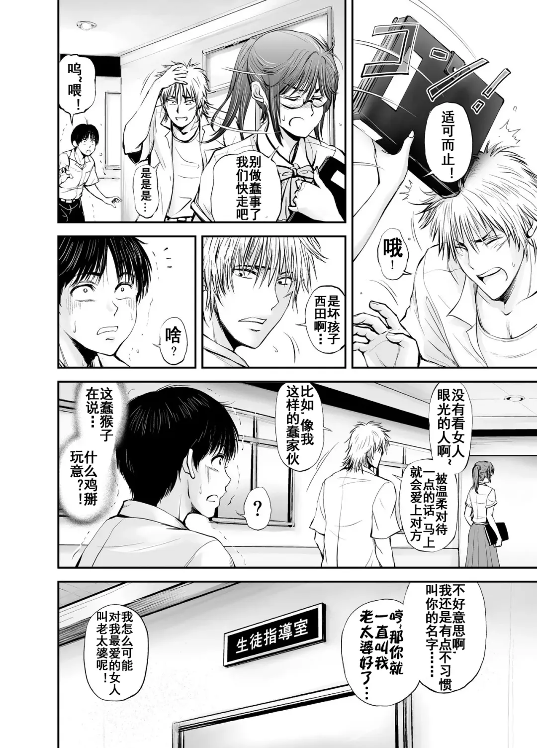 Netorare Onna Kyoushi Saeko ~Shinjitsu no Ai~ Fhentai - Page 75