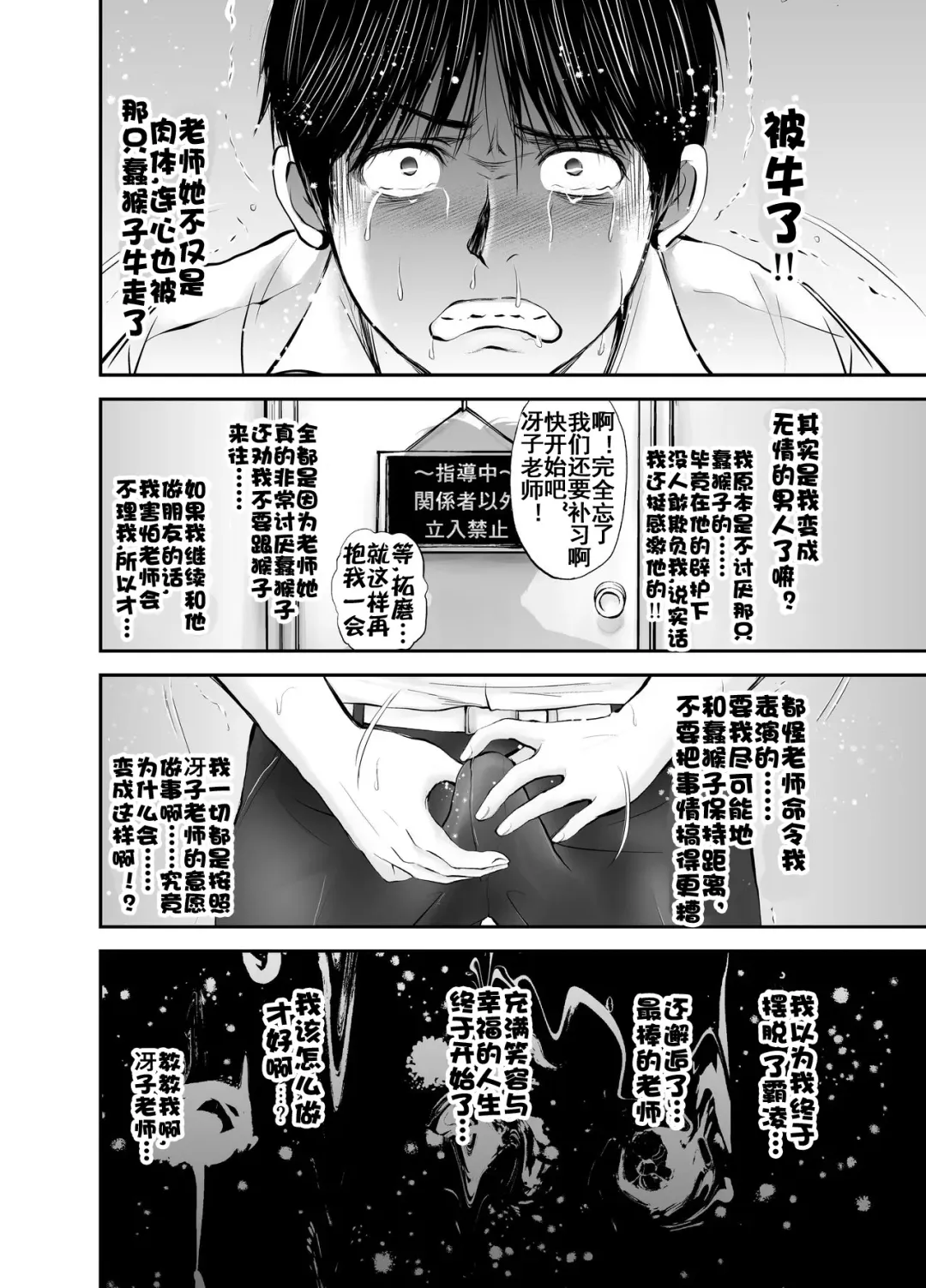 Netorare Onna Kyoushi Saeko ~Shinjitsu no Ai~ Fhentai - Page 79