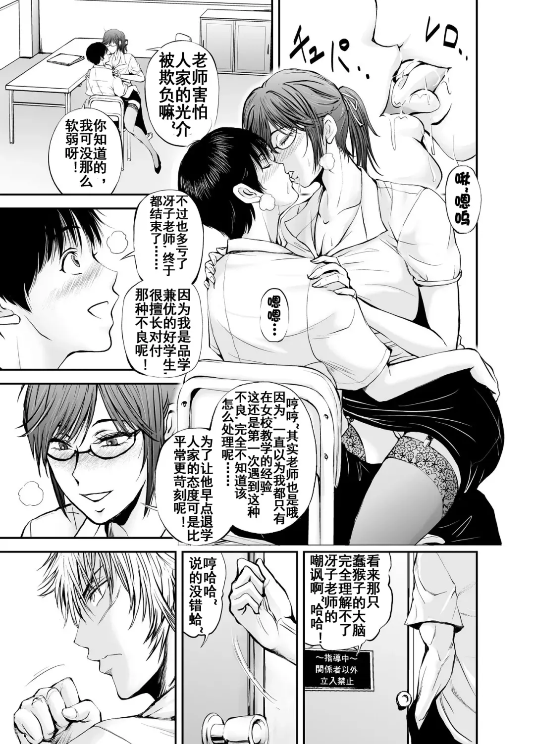 Netorare Onna Kyoushi Saeko ~Shinjitsu no Ai~ Fhentai - Page 8