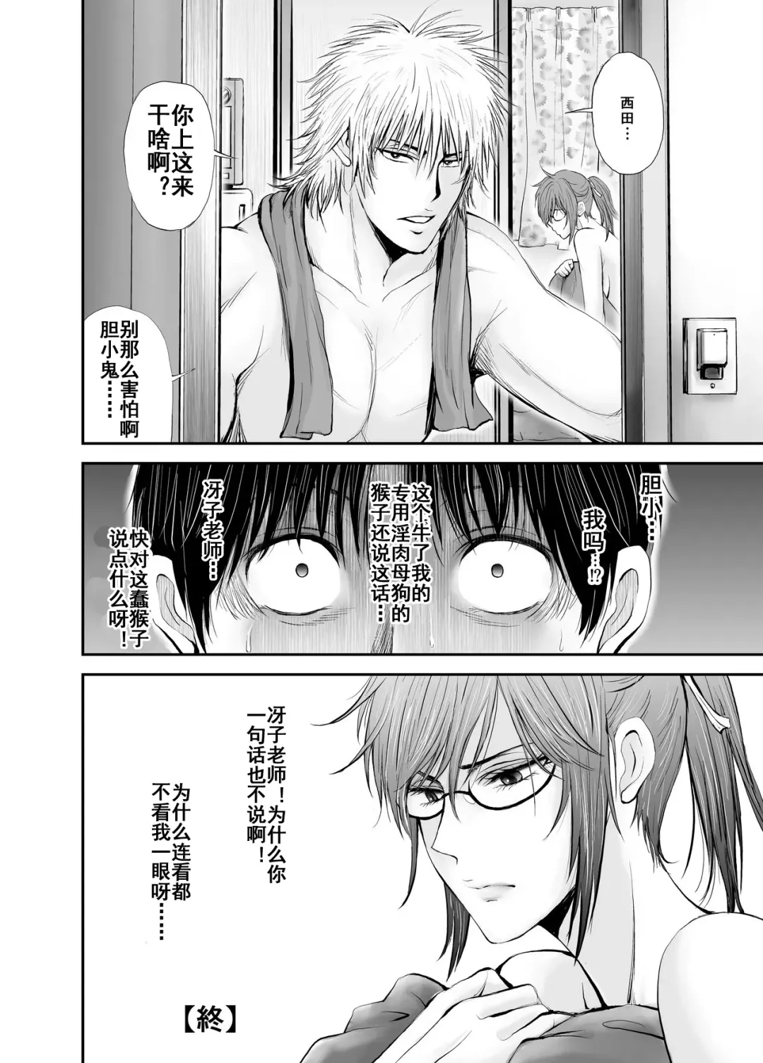 Netorare Onna Kyoushi Saeko ~Shinjitsu no Ai~ Fhentai - Page 87