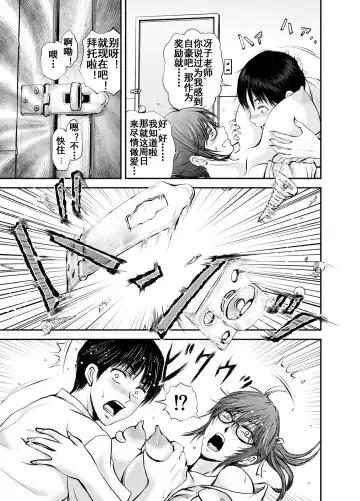 Netorare Onna Kyoushi Saeko ~Shinjitsu no Ai~ Fhentai - Page 10