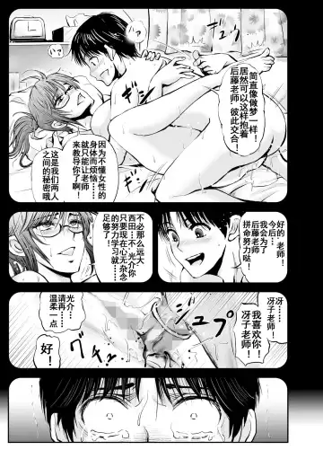 Netorare Onna Kyoushi Saeko ~Shinjitsu no Ai~ Fhentai - Page 28