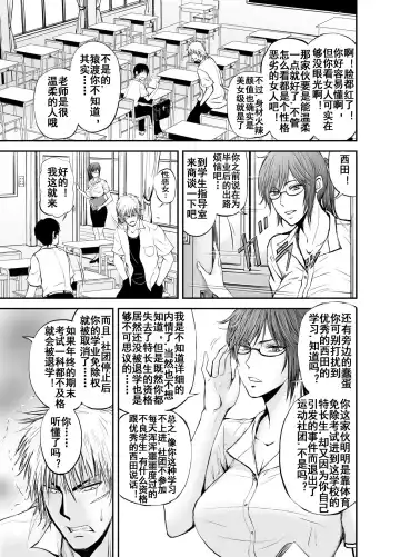 Netorare Onna Kyoushi Saeko ~Shinjitsu no Ai~ Fhentai - Page 6