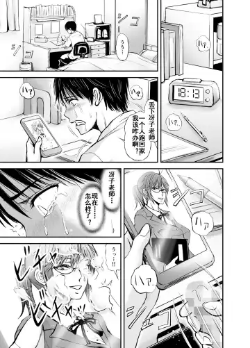 Netorare Onna Kyoushi Saeko ~Shinjitsu no Ai~ Fhentai - Page 60