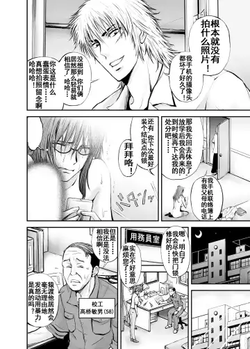 Netorare Onna Kyoushi Saeko ~Shinjitsu no Ai~ Fhentai - Page 67