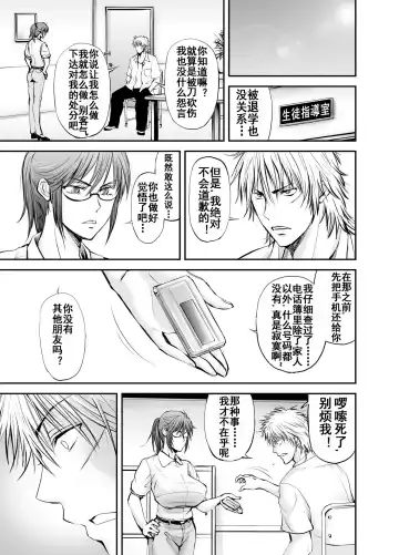 Netorare Onna Kyoushi Saeko ~Shinjitsu no Ai~ Fhentai - Page 70