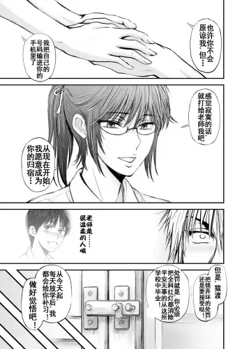 Netorare Onna Kyoushi Saeko ~Shinjitsu no Ai~ Fhentai - Page 72