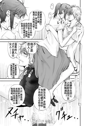 Netorare Onna Kyoushi Saeko ~Shinjitsu no Ai~ Fhentai - Page 76