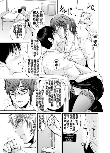 Netorare Onna Kyoushi Saeko ~Shinjitsu no Ai~ Fhentai - Page 8