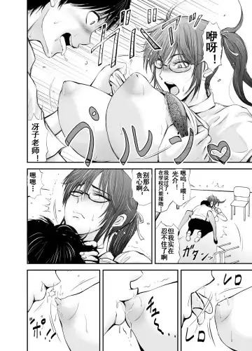 Netorare Onna Kyoushi Saeko ~Shinjitsu no Ai~ Fhentai - Page 9