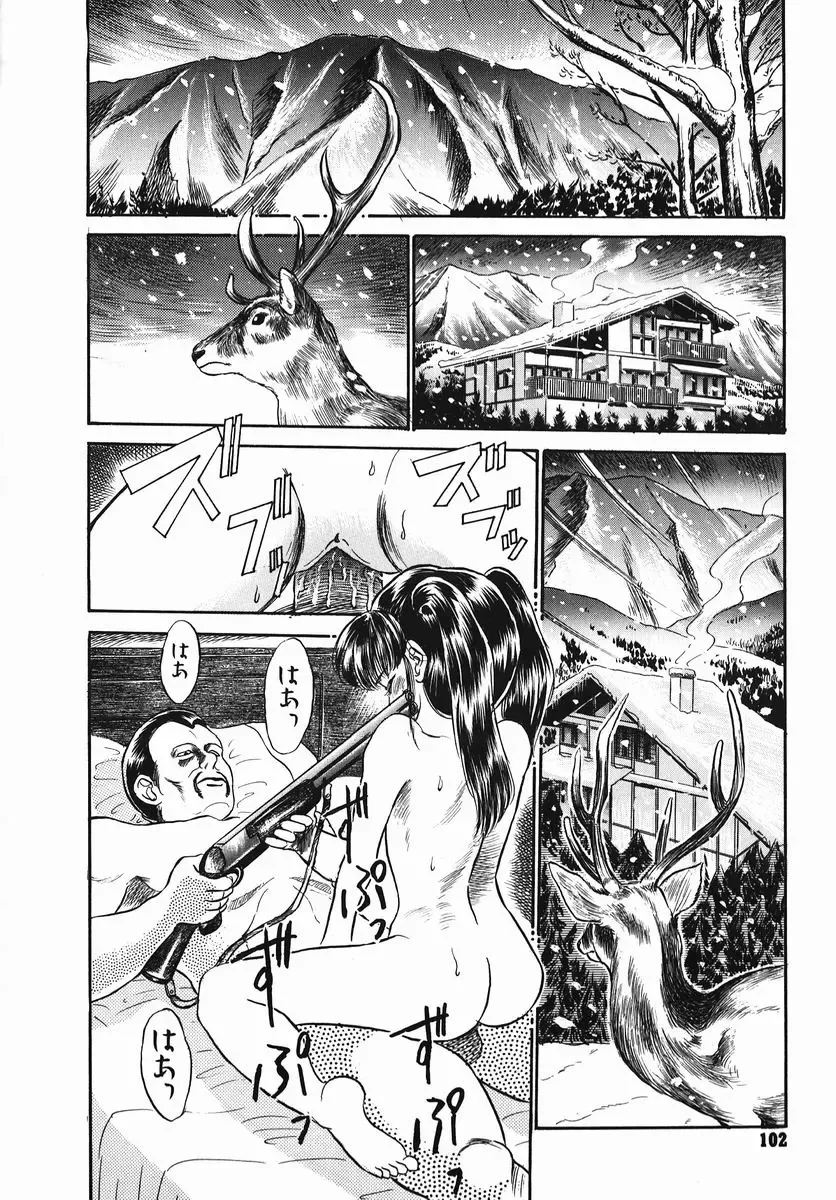 [Kamayan] Chiisana Ikimono Fhentai - Page 102