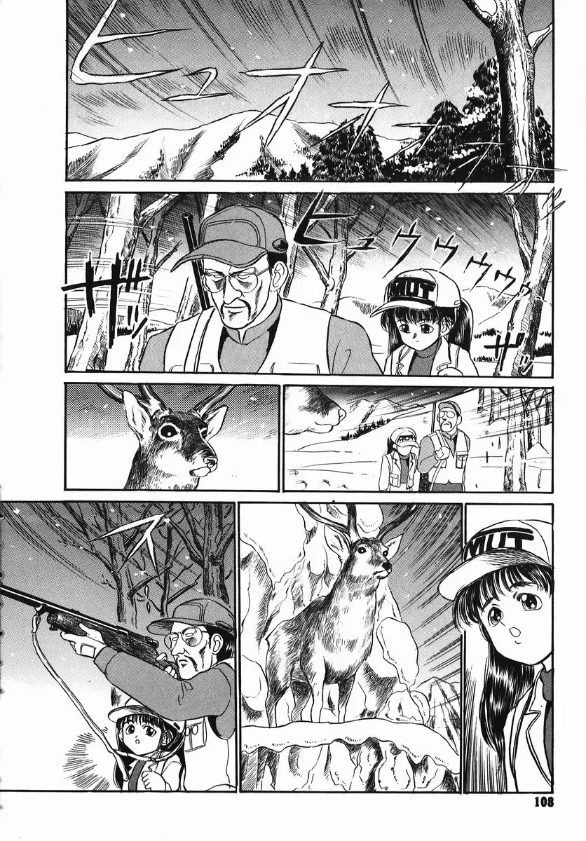 [Kamayan] Chiisana Ikimono Fhentai - Page 108