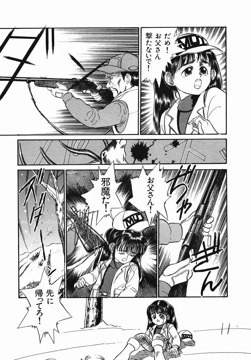 [Kamayan] Chiisana Ikimono Fhentai - Page 109