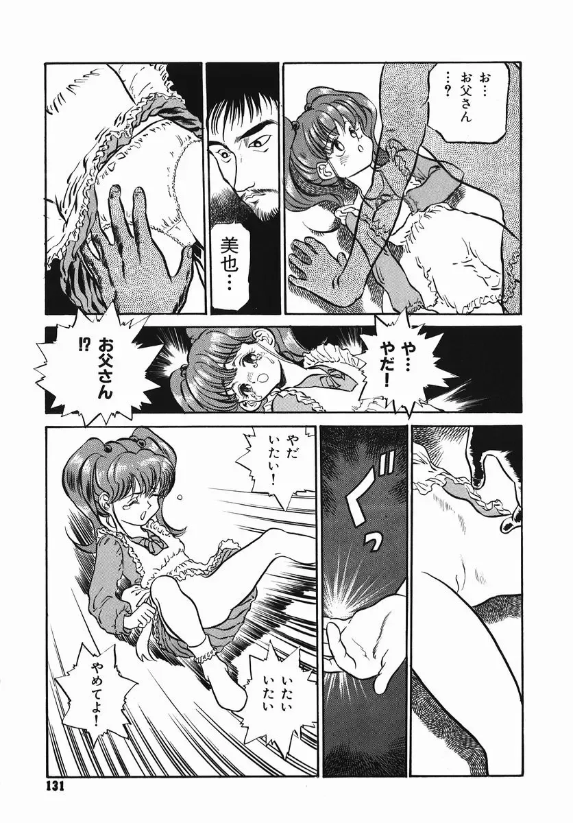 [Kamayan] Chiisana Ikimono Fhentai - Page 131