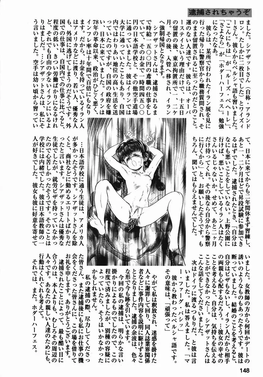 [Kamayan] Chiisana Ikimono Fhentai - Page 148