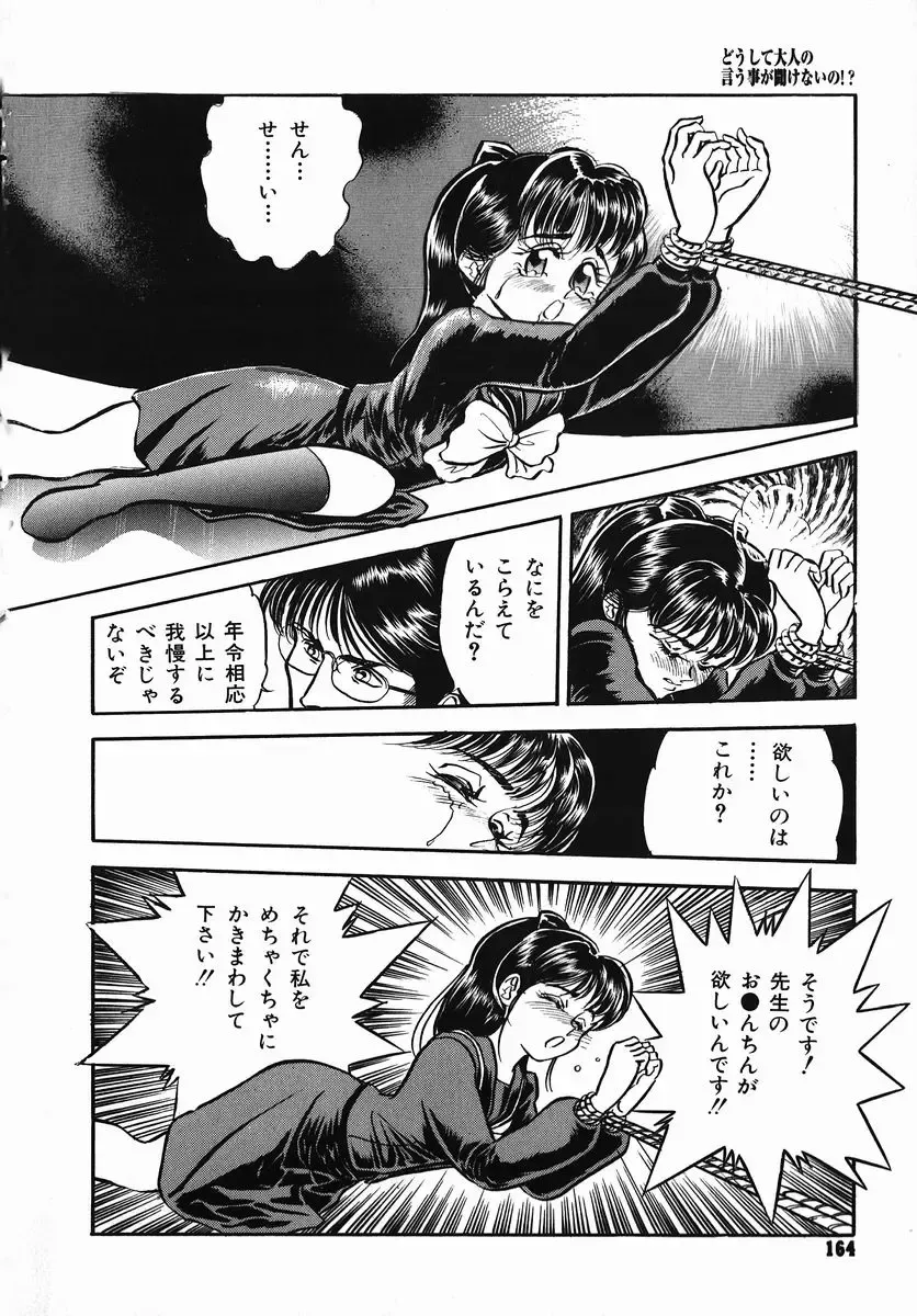 [Kamayan] Chiisana Ikimono Fhentai - Page 164