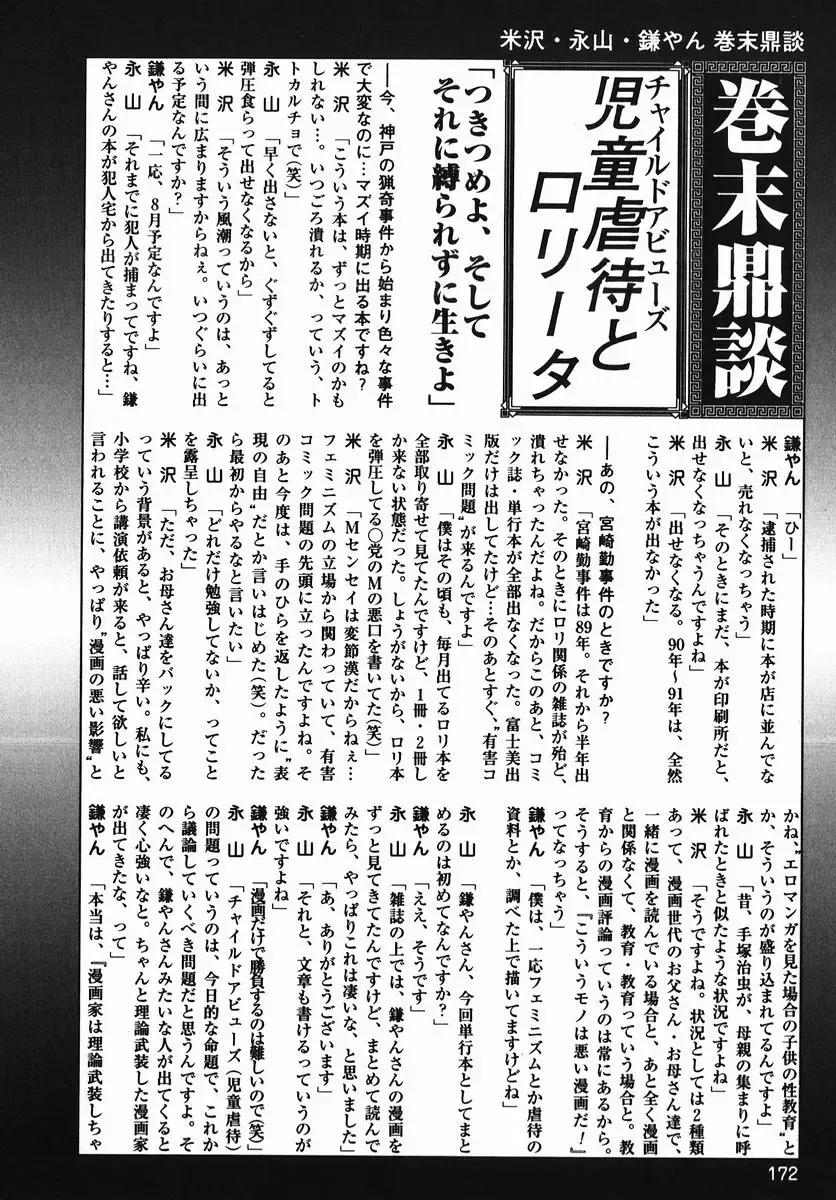 [Kamayan] Chiisana Ikimono Fhentai - Page 172