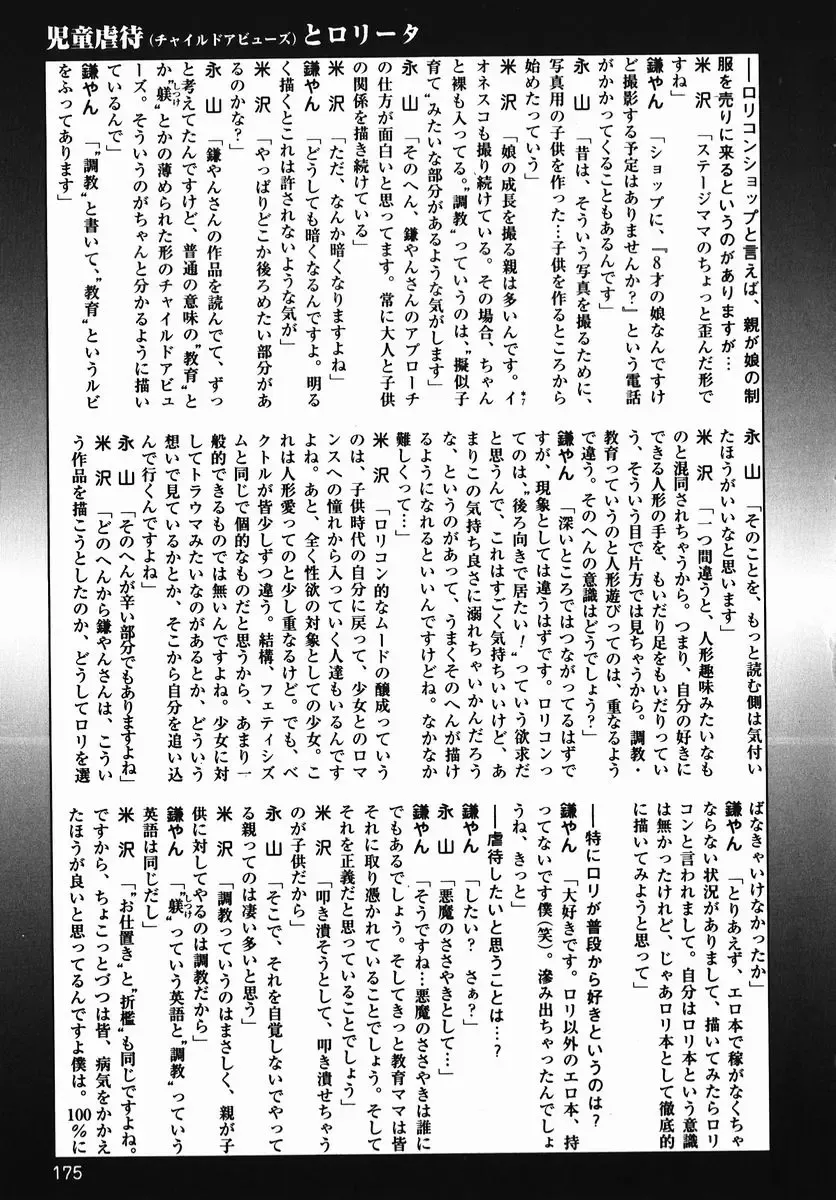 [Kamayan] Chiisana Ikimono Fhentai - Page 175