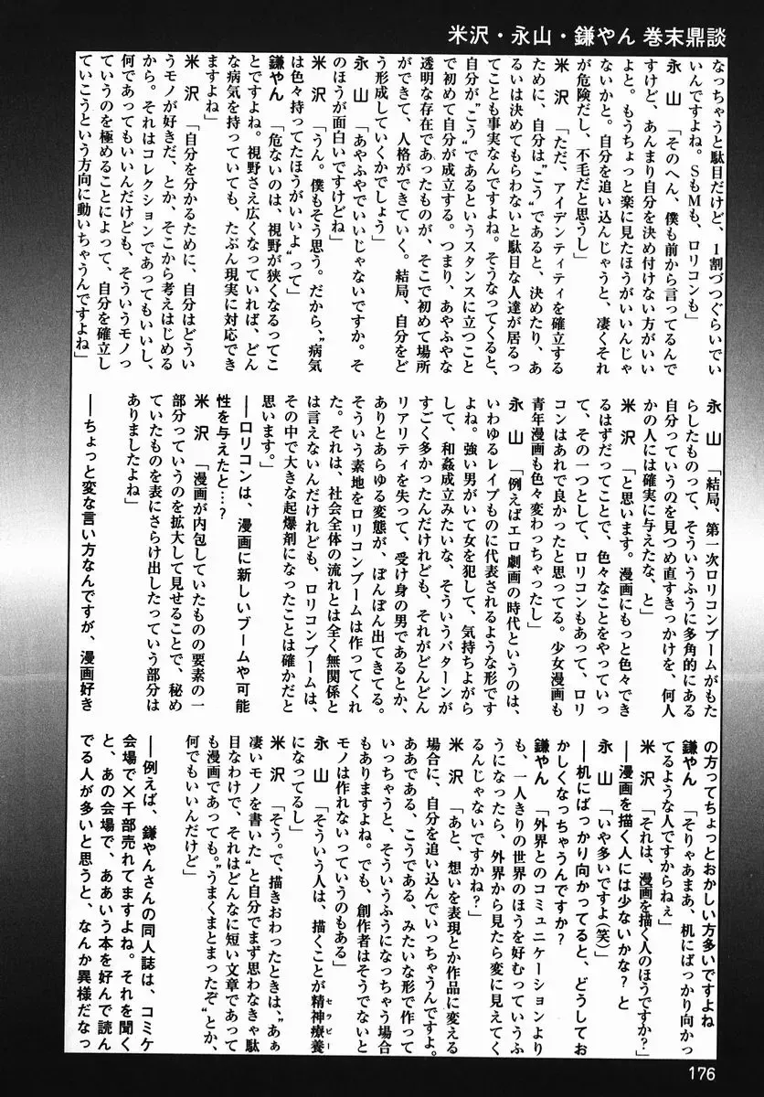 [Kamayan] Chiisana Ikimono Fhentai - Page 176