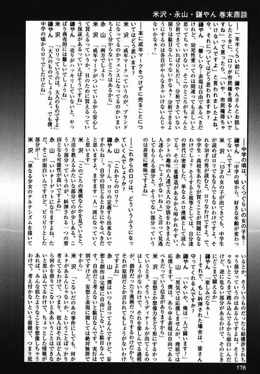 [Kamayan] Chiisana Ikimono Fhentai - Page 178