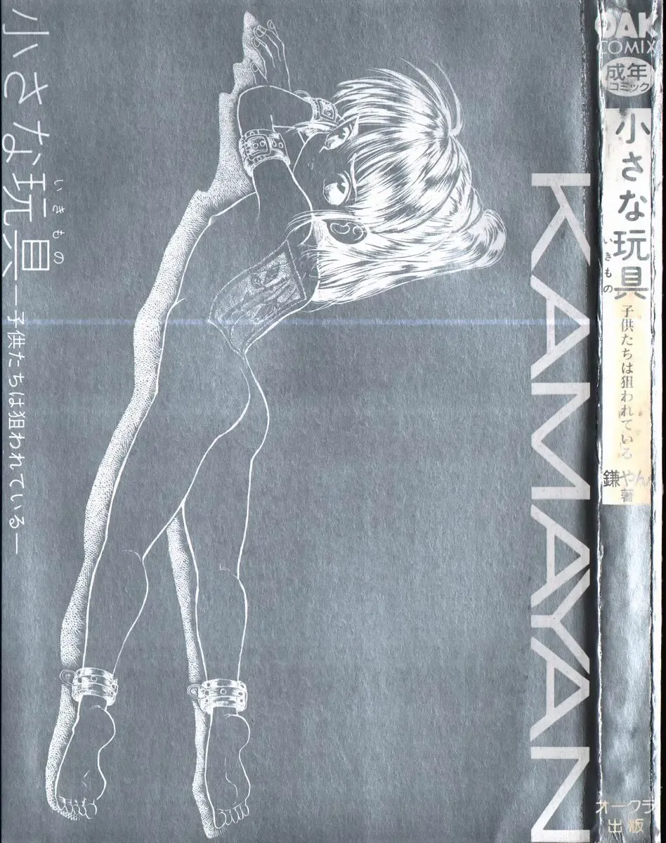 [Kamayan] Chiisana Ikimono Fhentai - Page 2