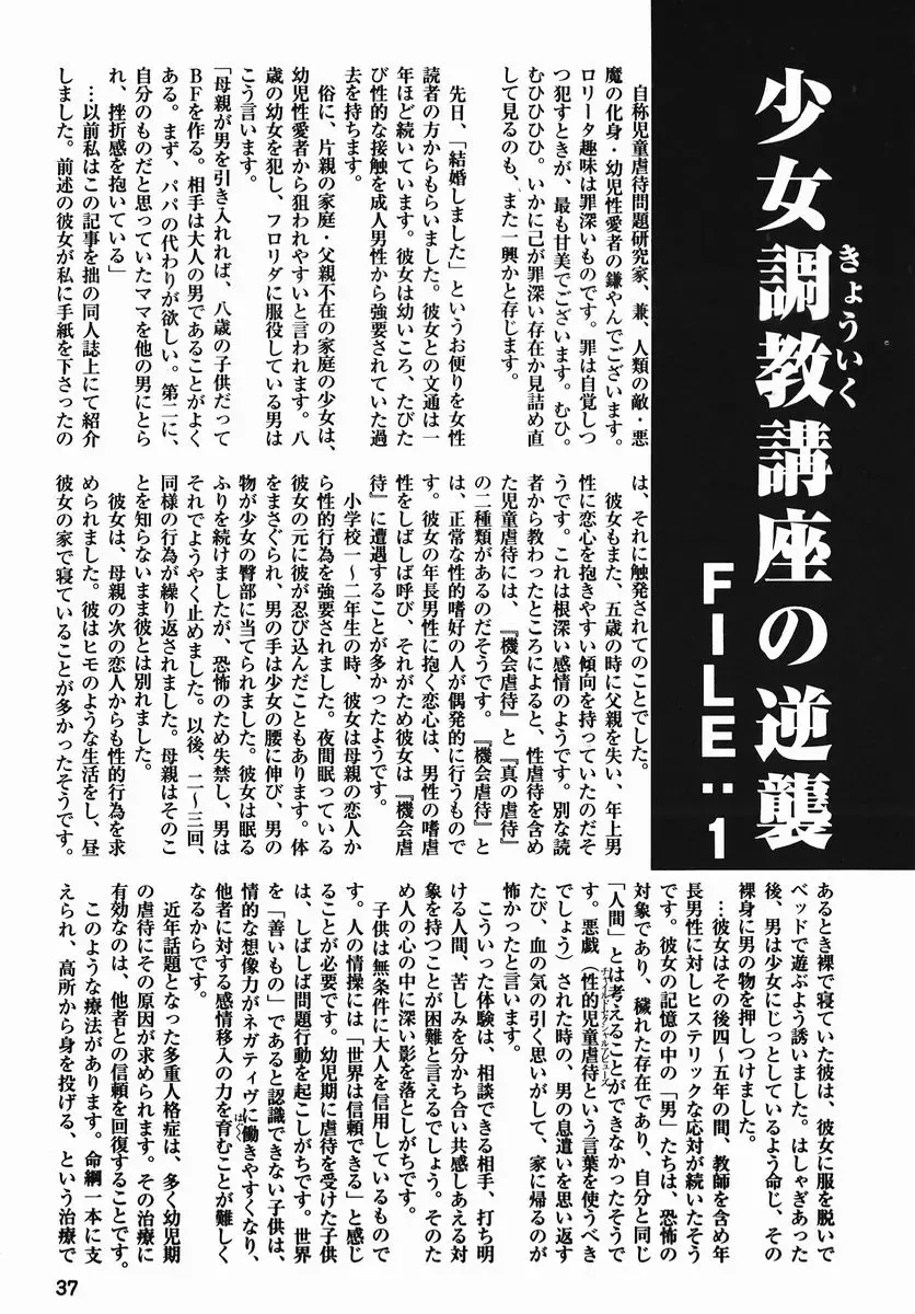 [Kamayan] Chiisana Ikimono Fhentai - Page 37