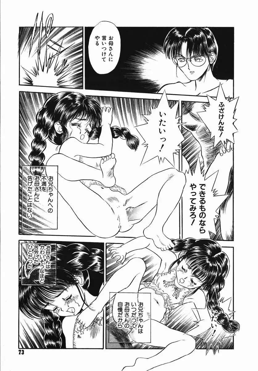 [Kamayan] Chiisana Ikimono Fhentai - Page 73