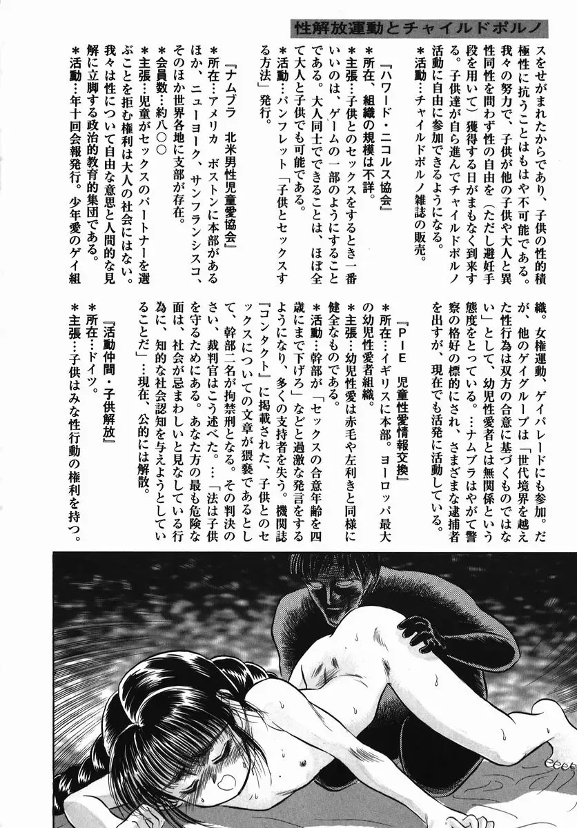 [Kamayan] Chiisana Ikimono Fhentai - Page 98