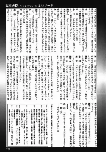 [Kamayan] Chiisana Ikimono Fhentai - Page 179