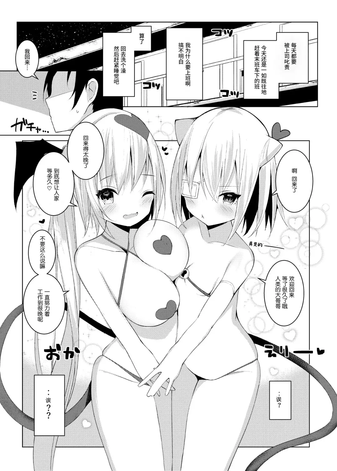 [Shisyo] Amaochi. ~Puni Succubus no Sakusei Pet ni Narimashita~ Fhentai - Page 3