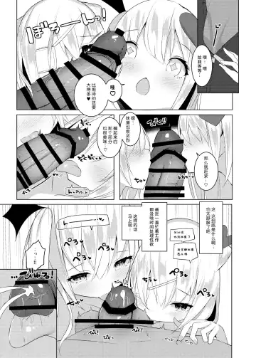 [Shisyo] Amaochi. ~Puni Succubus no Sakusei Pet ni Narimashita~ Fhentai - Page 5