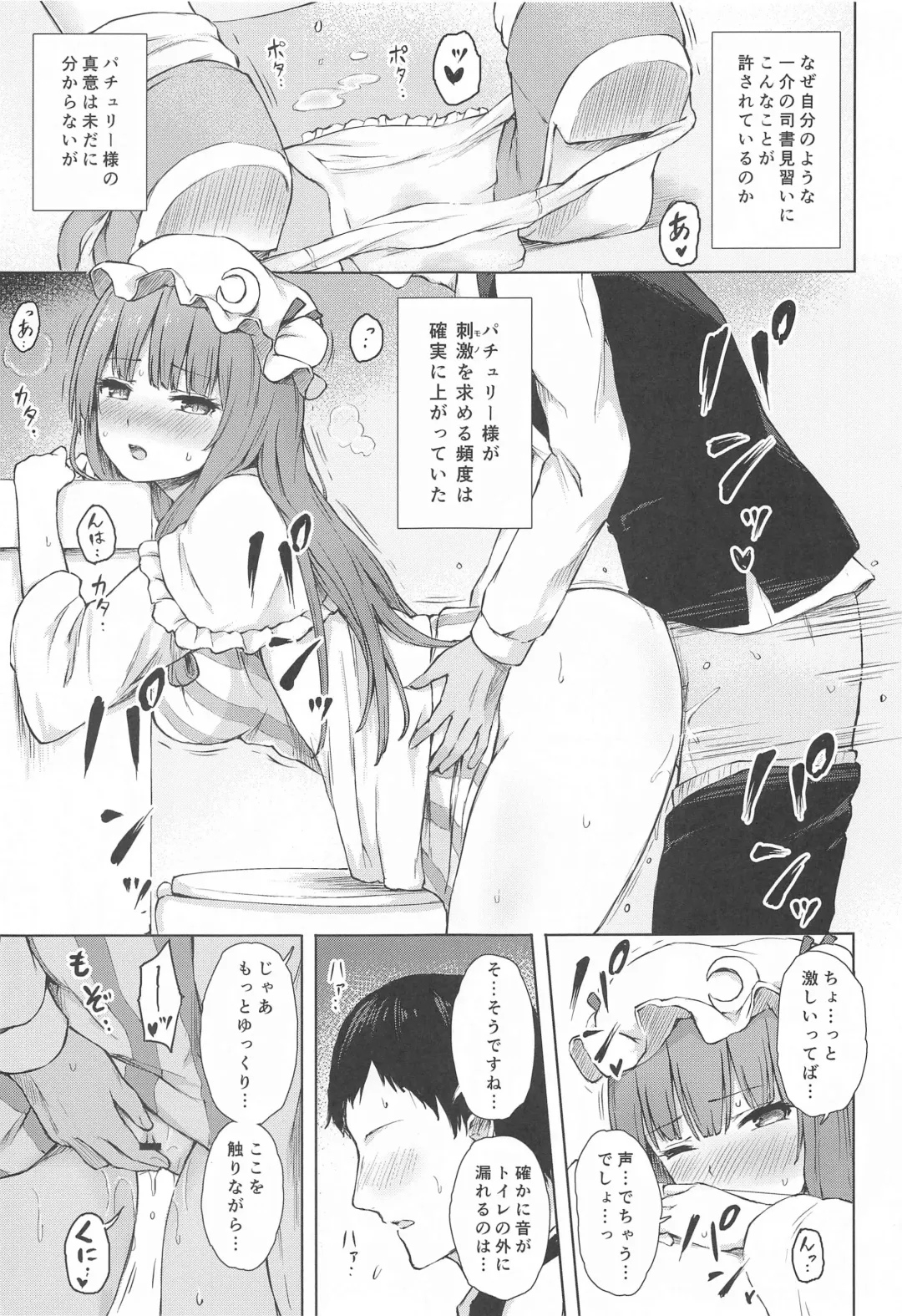 [Techi] Patchouli Knowledge Kaihatsu Kiroku II Fhentai - Page 4