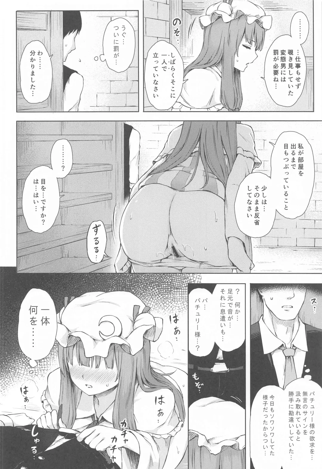 [Techi] Patchouli Knowledge Kaihatsu Kiroku II Fhentai - Page 9