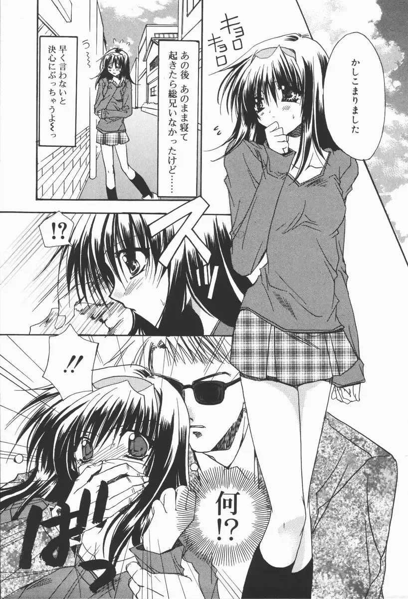 [Ryuga Syo] Mayutan Complex Fhentai - Page 103